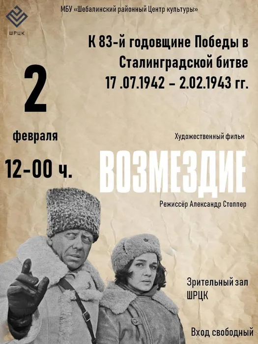 Возмездие